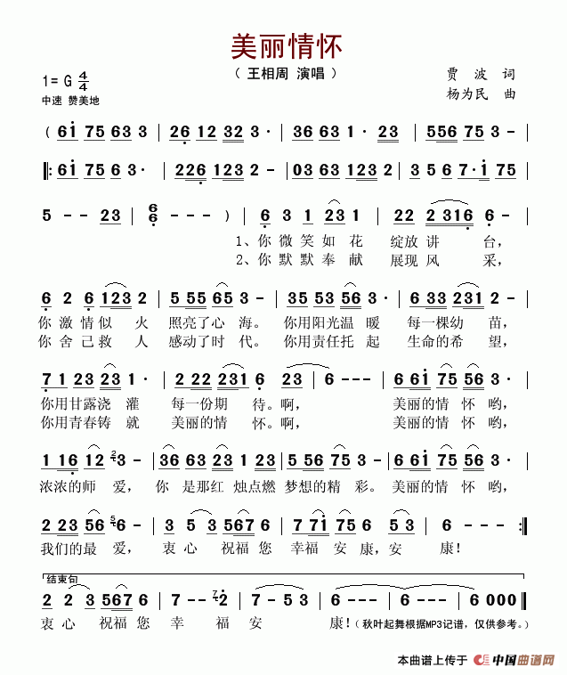 美丽情怀(四字歌谱)1