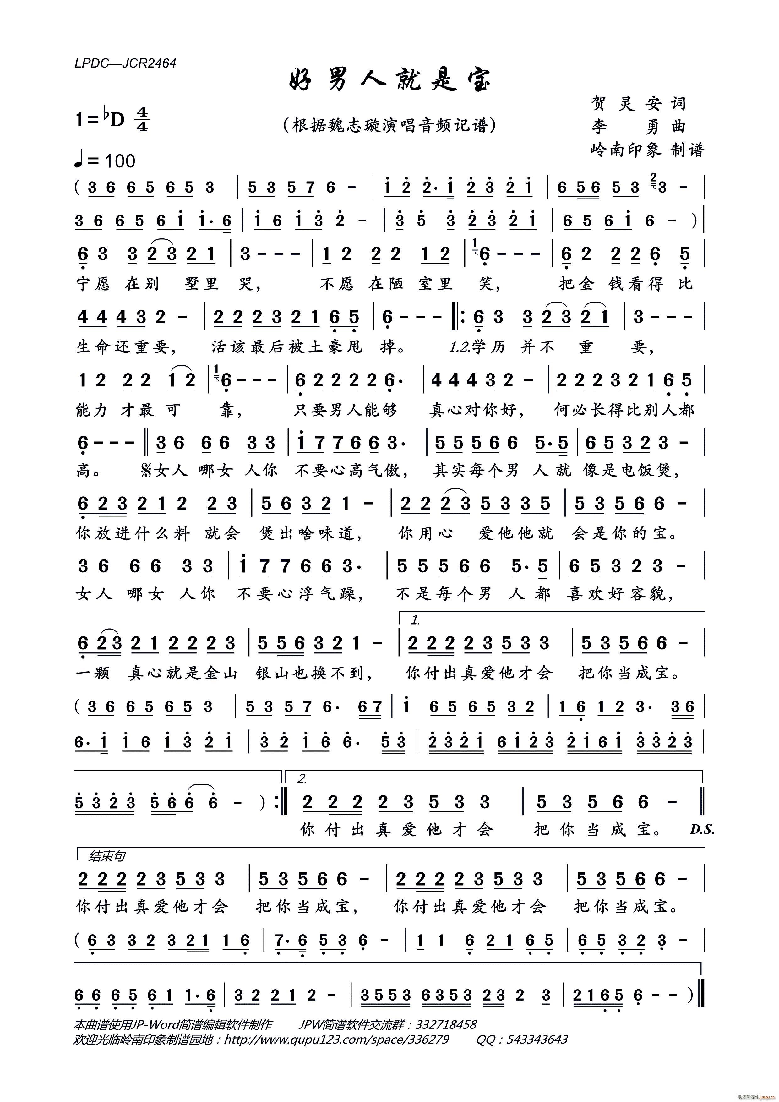 好男人就是宝(六字歌谱)1