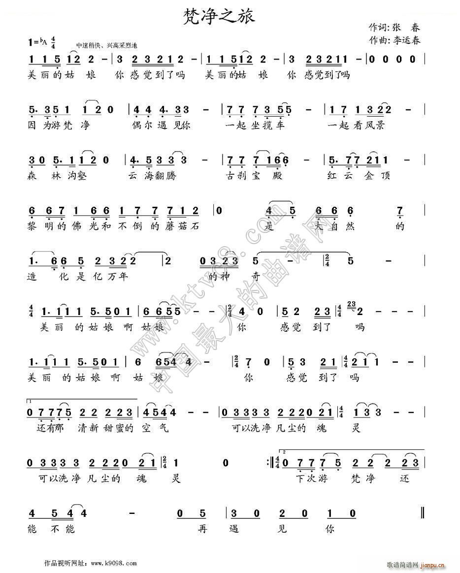 梵净之旅(四字歌谱)1