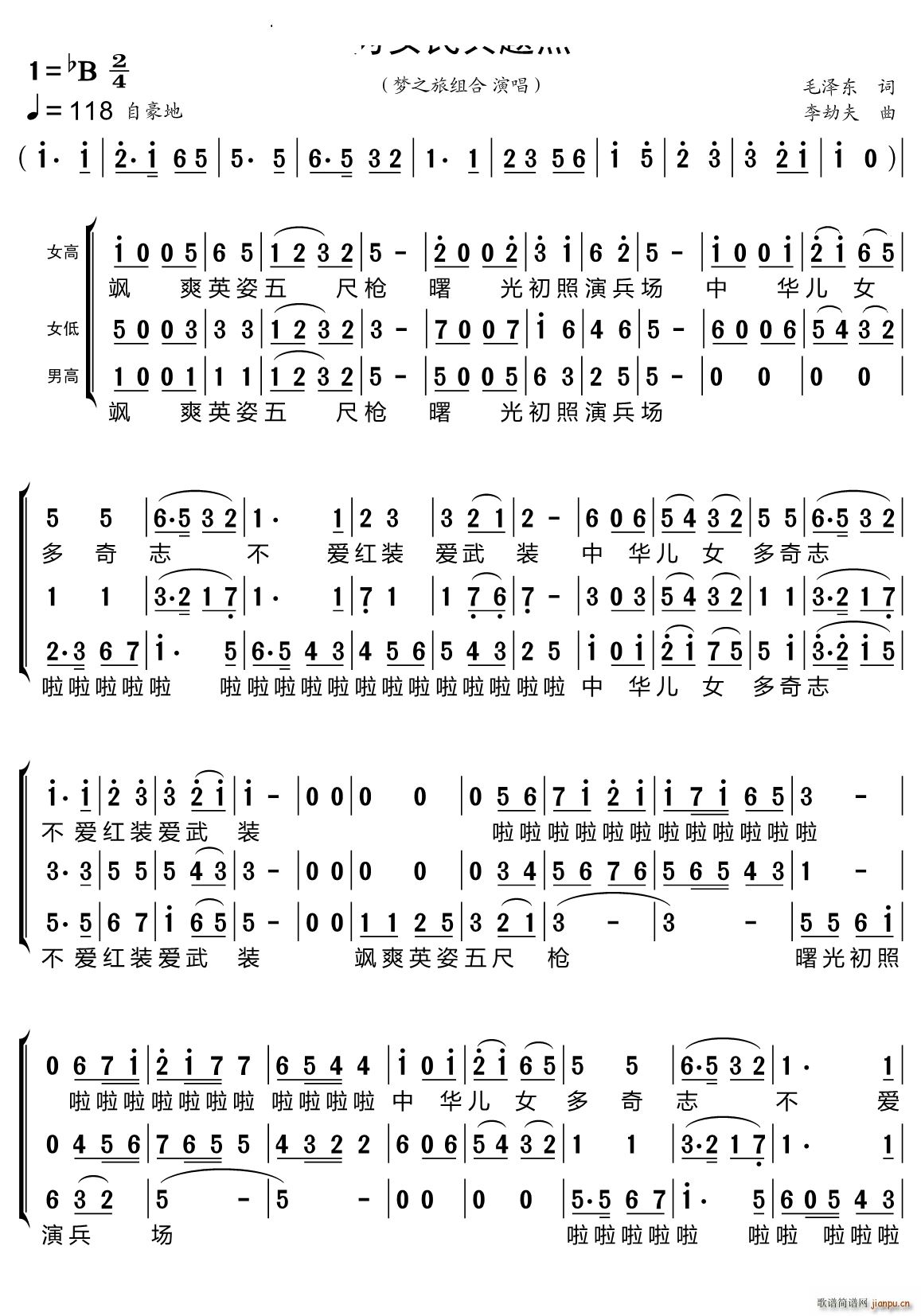 为女民兵题照三重唱(九字歌谱)1