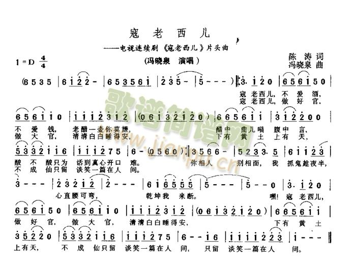 寇老西儿(四字歌谱)1