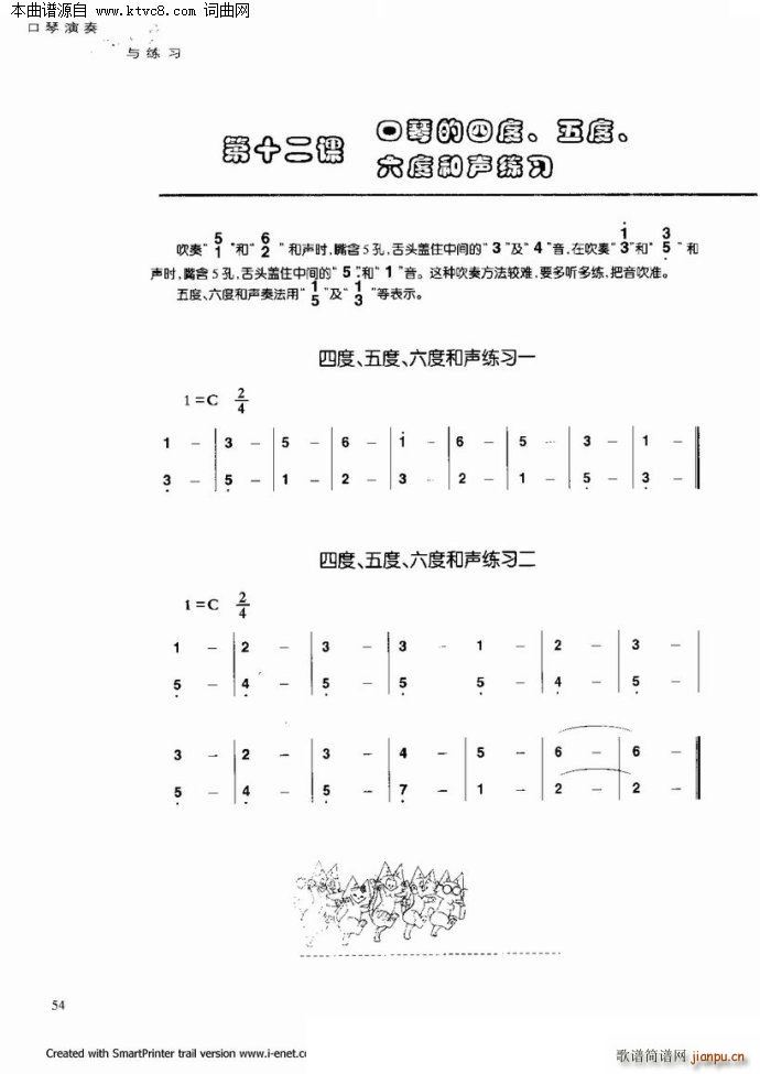 口琴演奏与练习(口琴谱)49