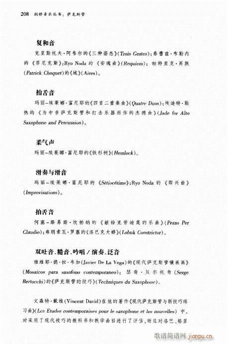 萨克斯管202-221(十字及以上)7
