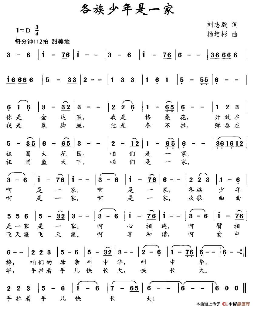 各族少年是一家(七字歌谱)1