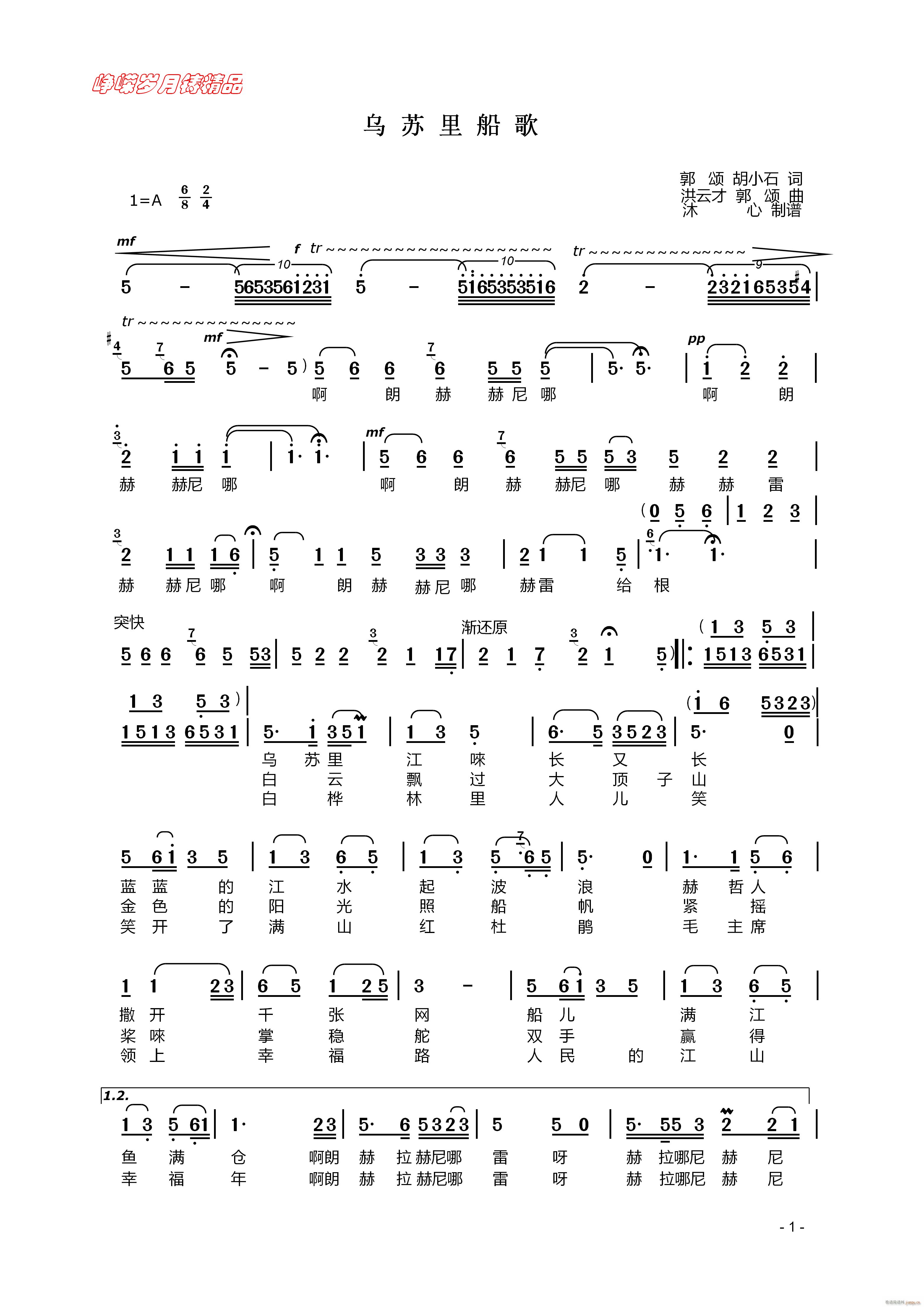 乌苏里船歌 一 百年精品(十字及以上)1