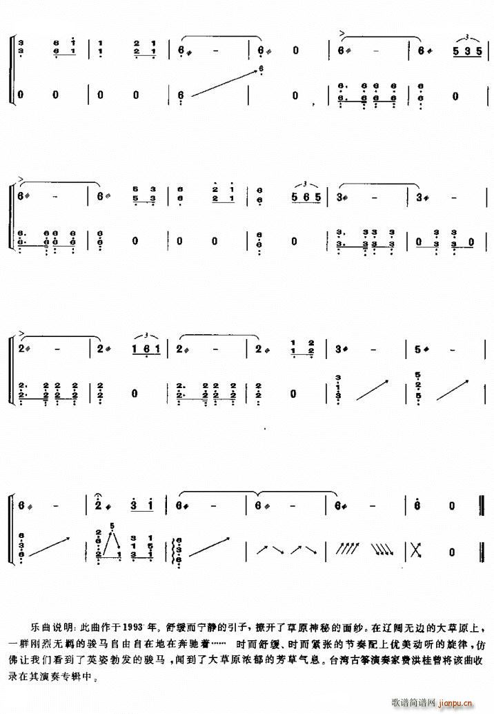 草原骏马(古筝扬琴谱)5