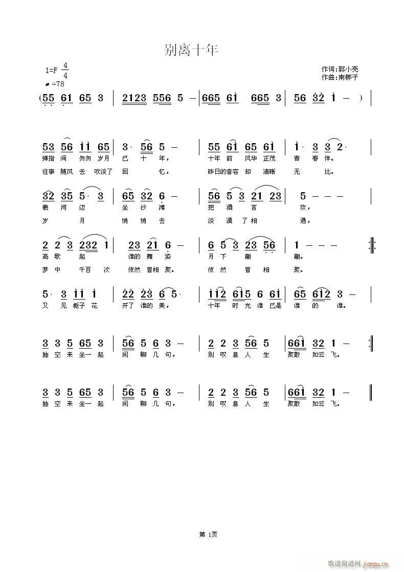郭小亮词(四字歌谱)1
