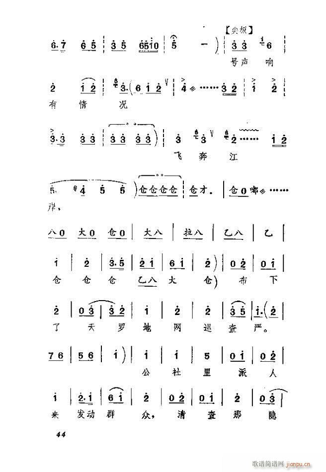 渡口 河北梆子全剧(九字歌谱)44