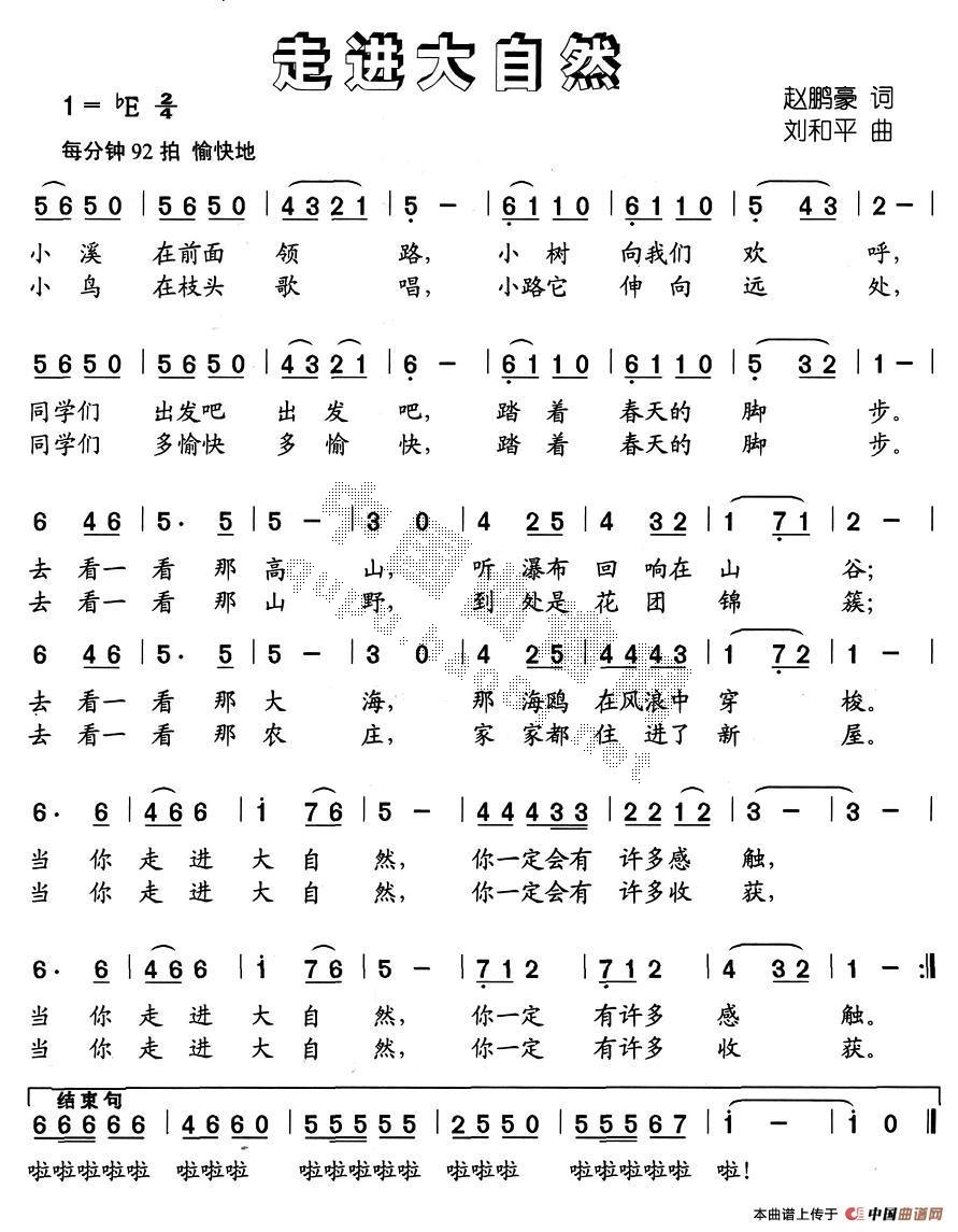 走进大自然(五字歌谱)1