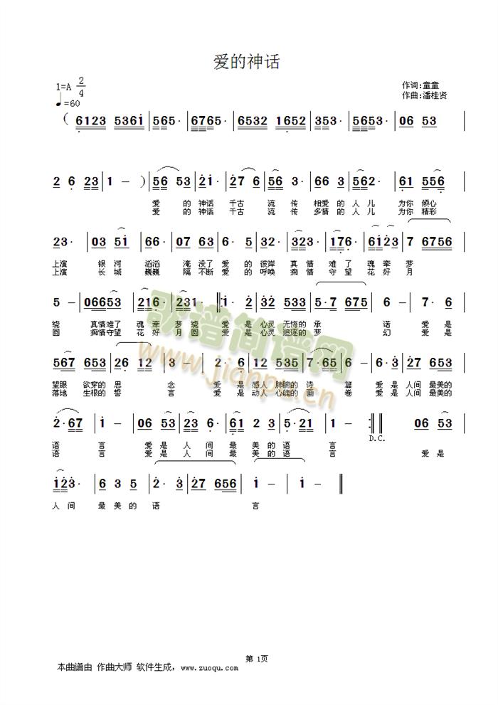 爱的神话(四字歌谱)1