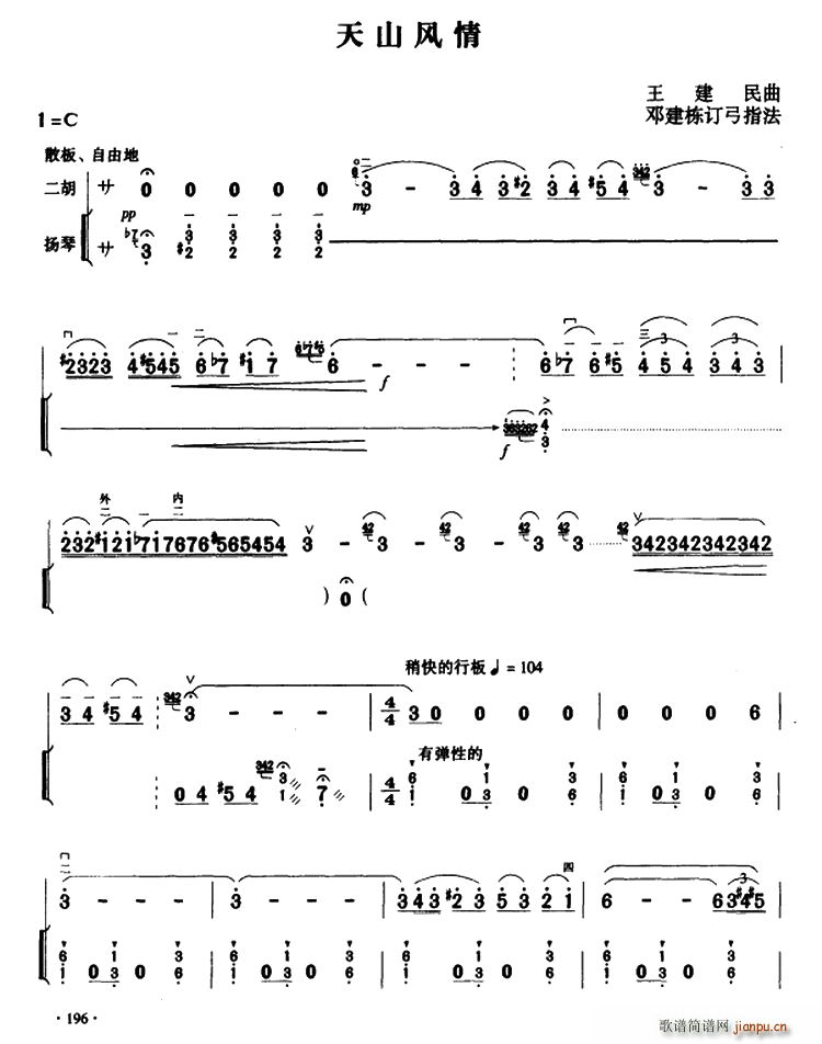 天山风情 二胡 扬琴伴奏(古筝扬琴谱)1