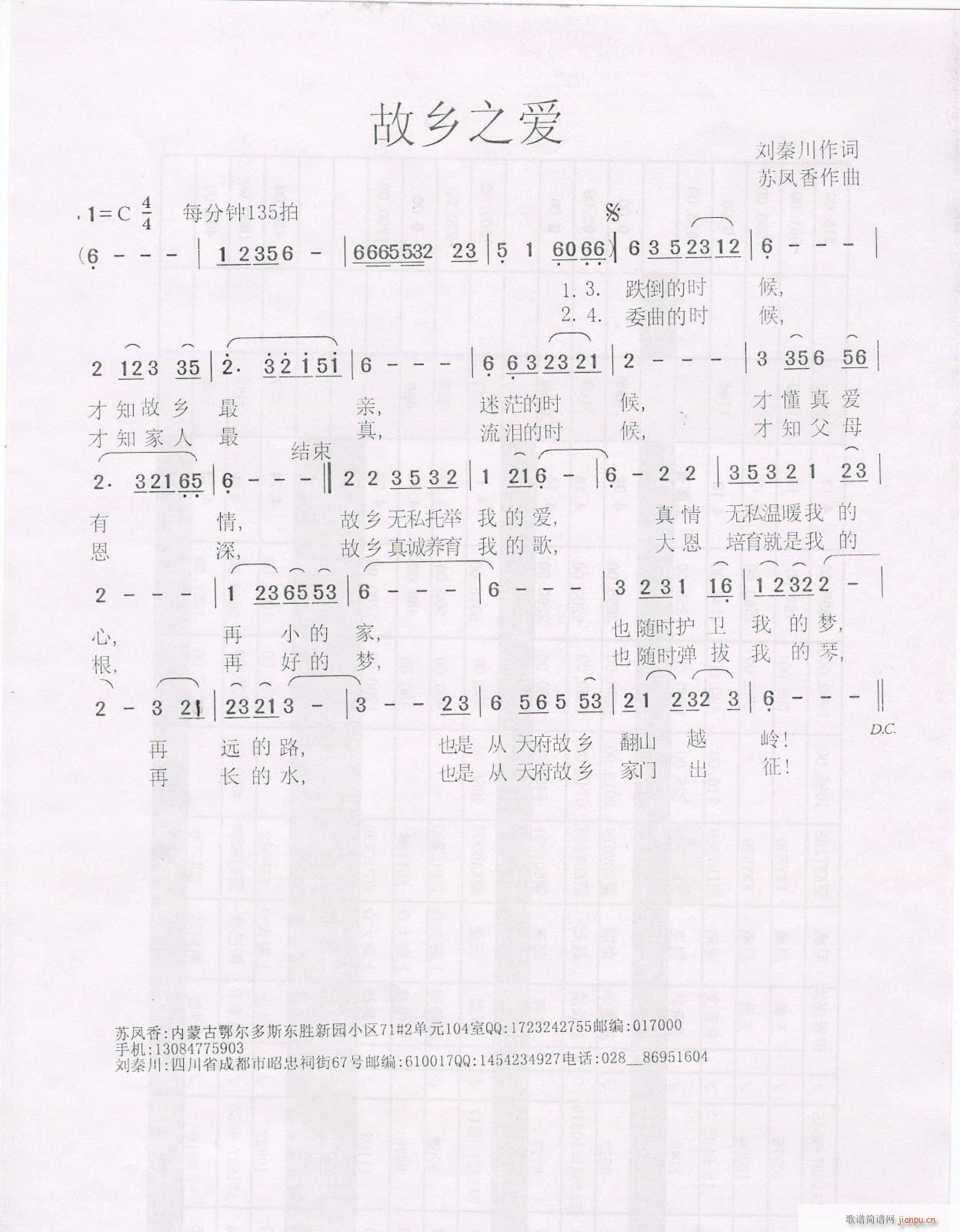 故乡之爱(四字歌谱)1