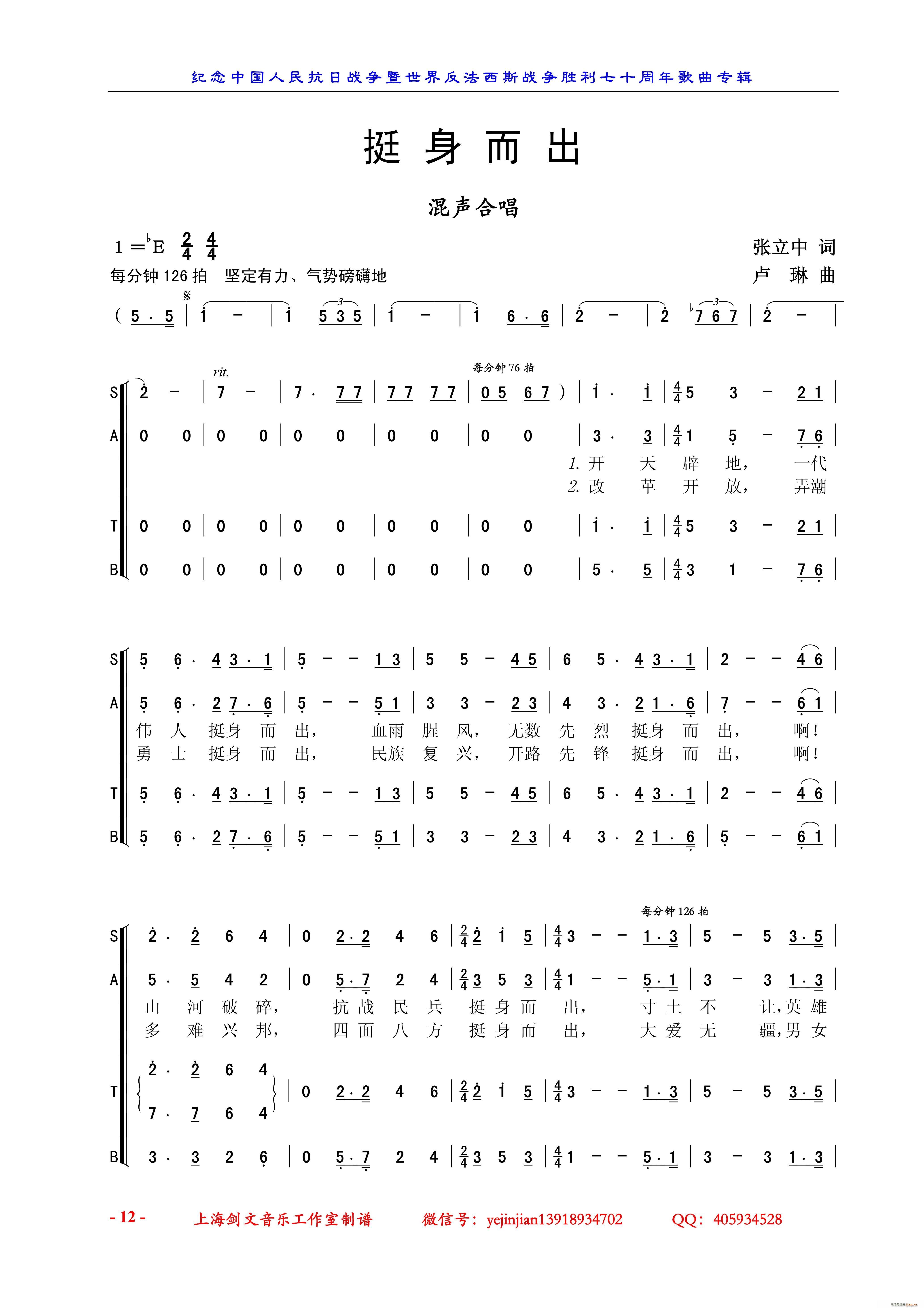 挺 身 而 出 混声合唱(合唱谱)1
