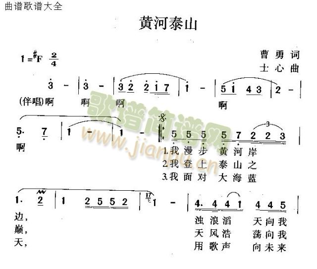 黄河泰山(四字歌谱)1