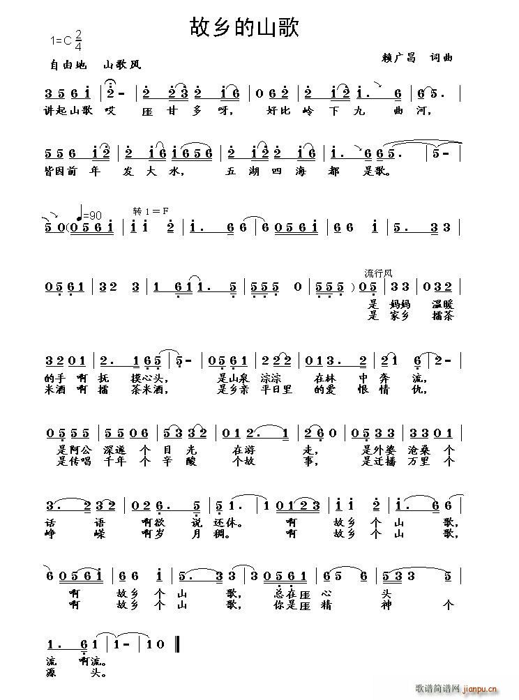 故乡的山歌(五字歌谱)1