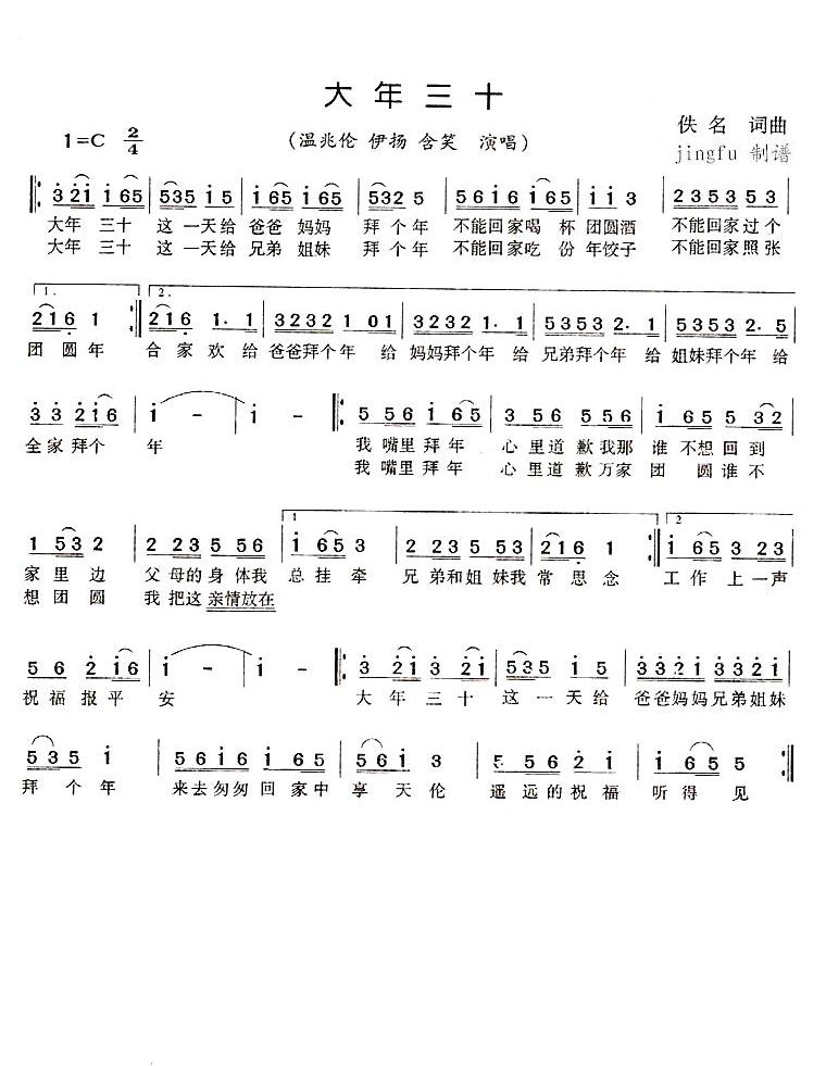 大年三十(四字歌谱)1