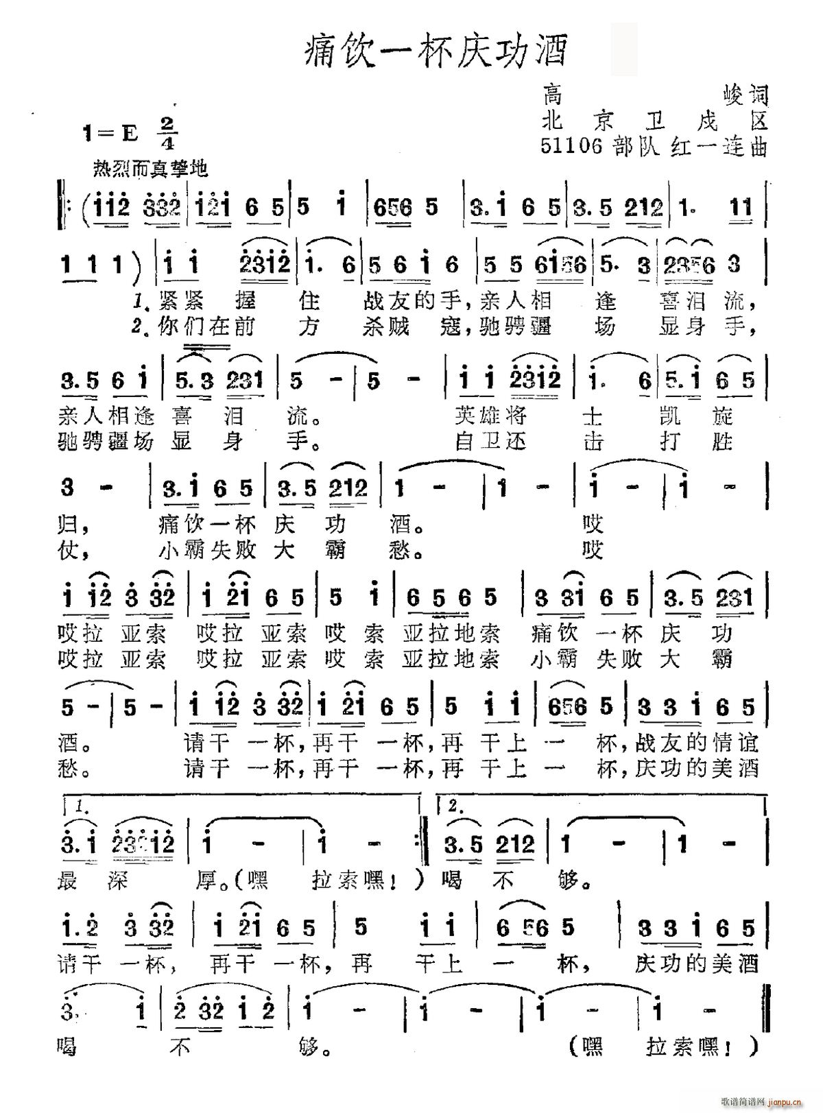 痛饮一杯庆功酒(七字歌谱)1