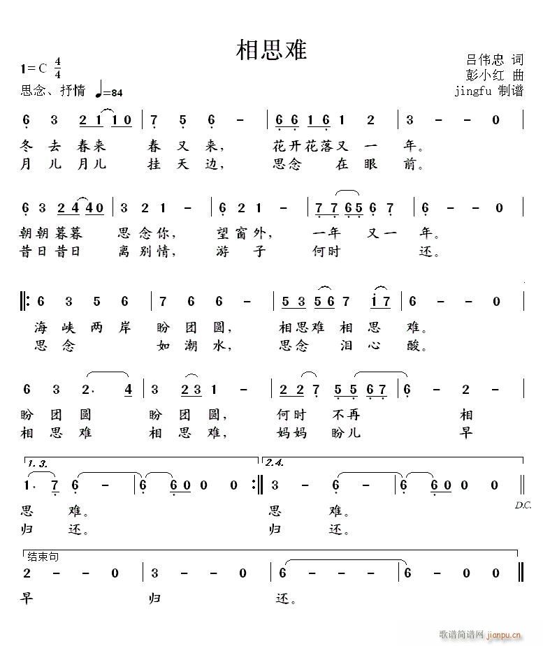 相思难(三字歌谱)1