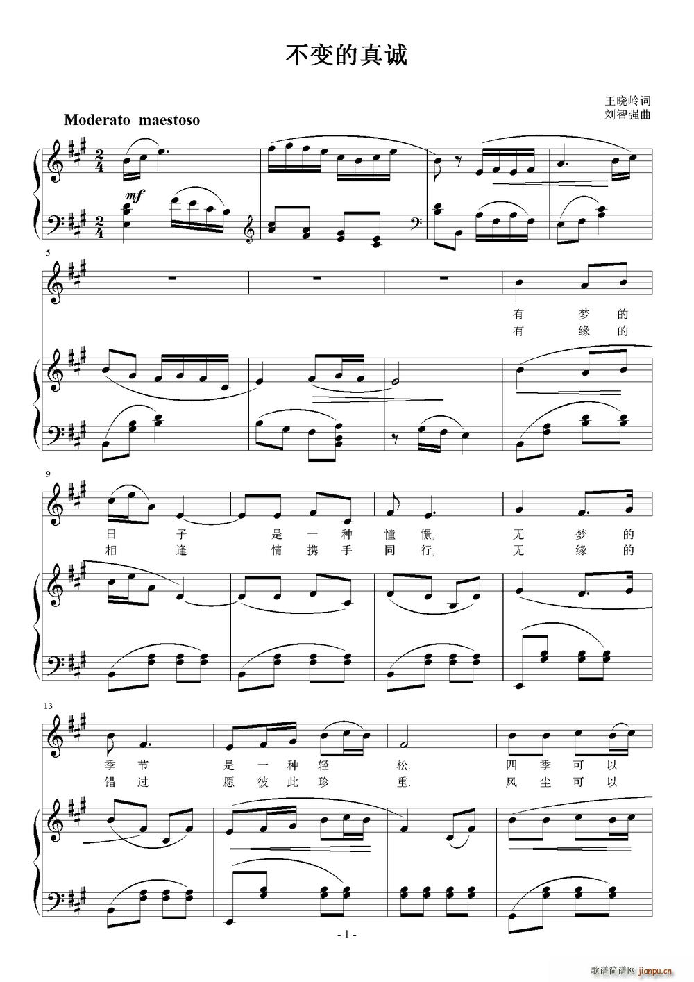 不变的真诚(五字歌谱)1