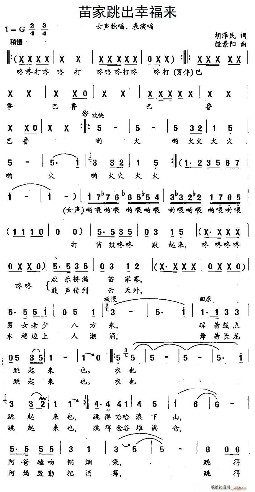 苗家跳出幸福来(七字歌谱)1