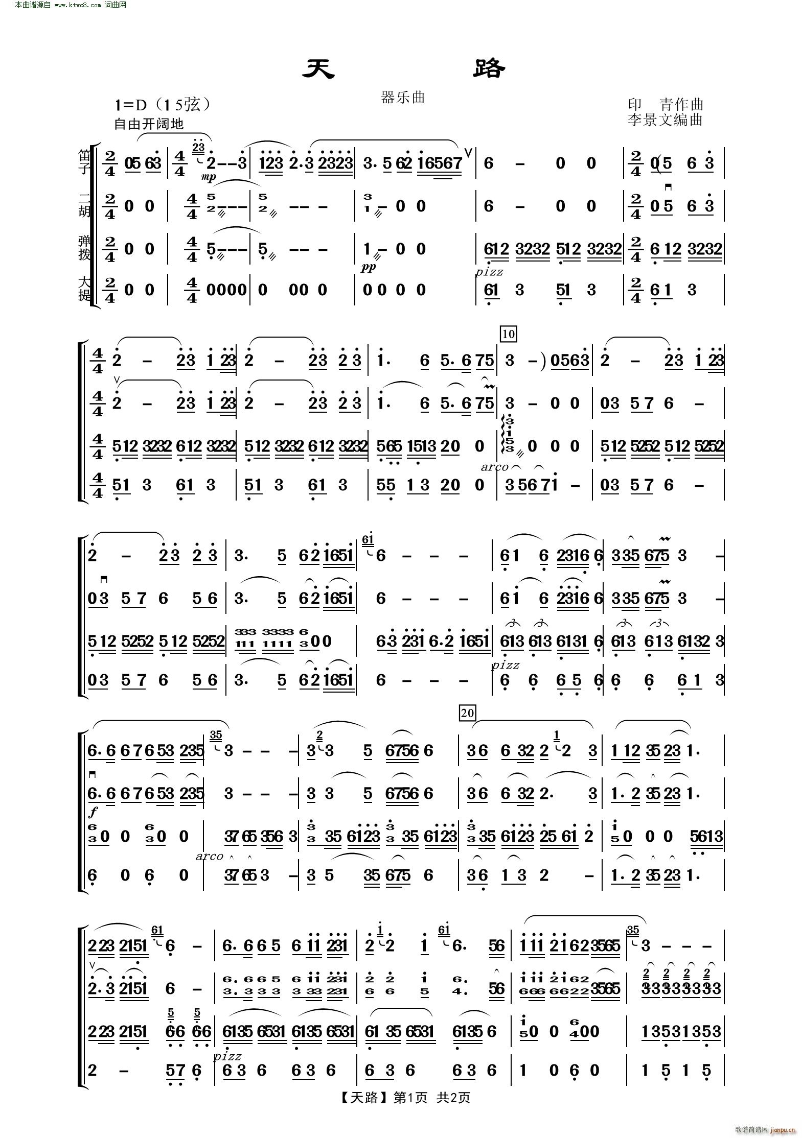 天路 器乐曲(总谱)1