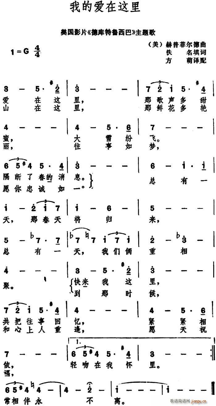 美 我的爱在这里(八字歌谱)1