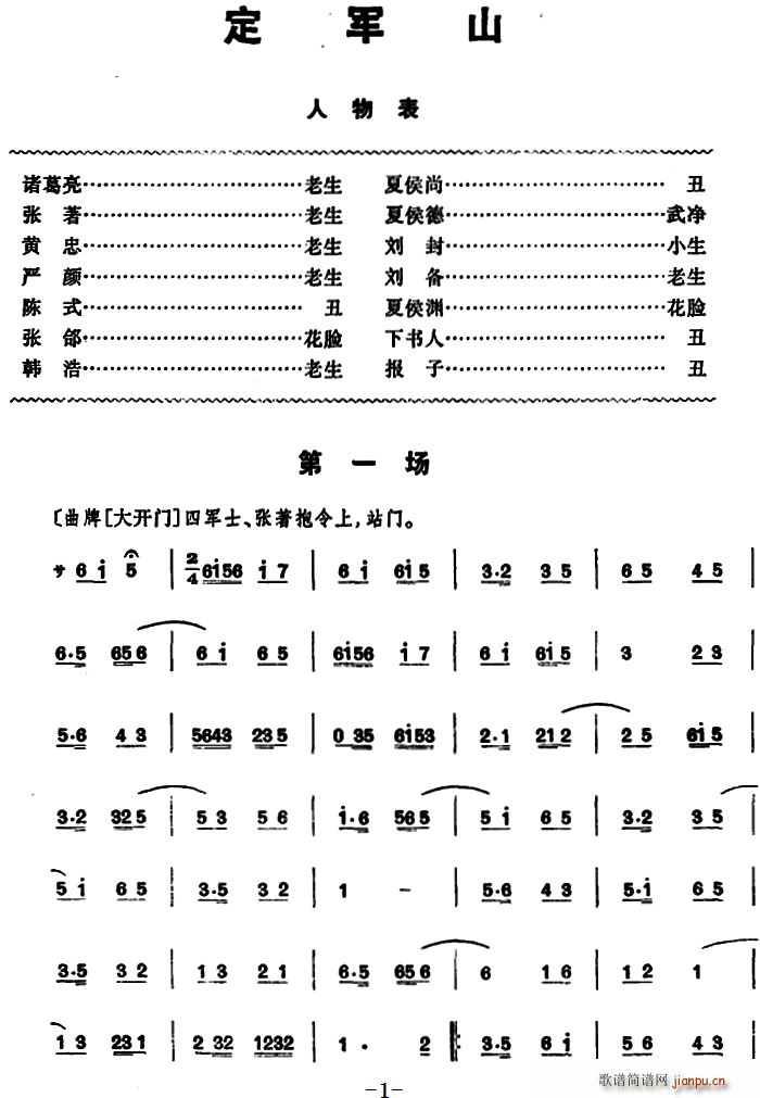 京剧 定军山(京剧曲谱)1