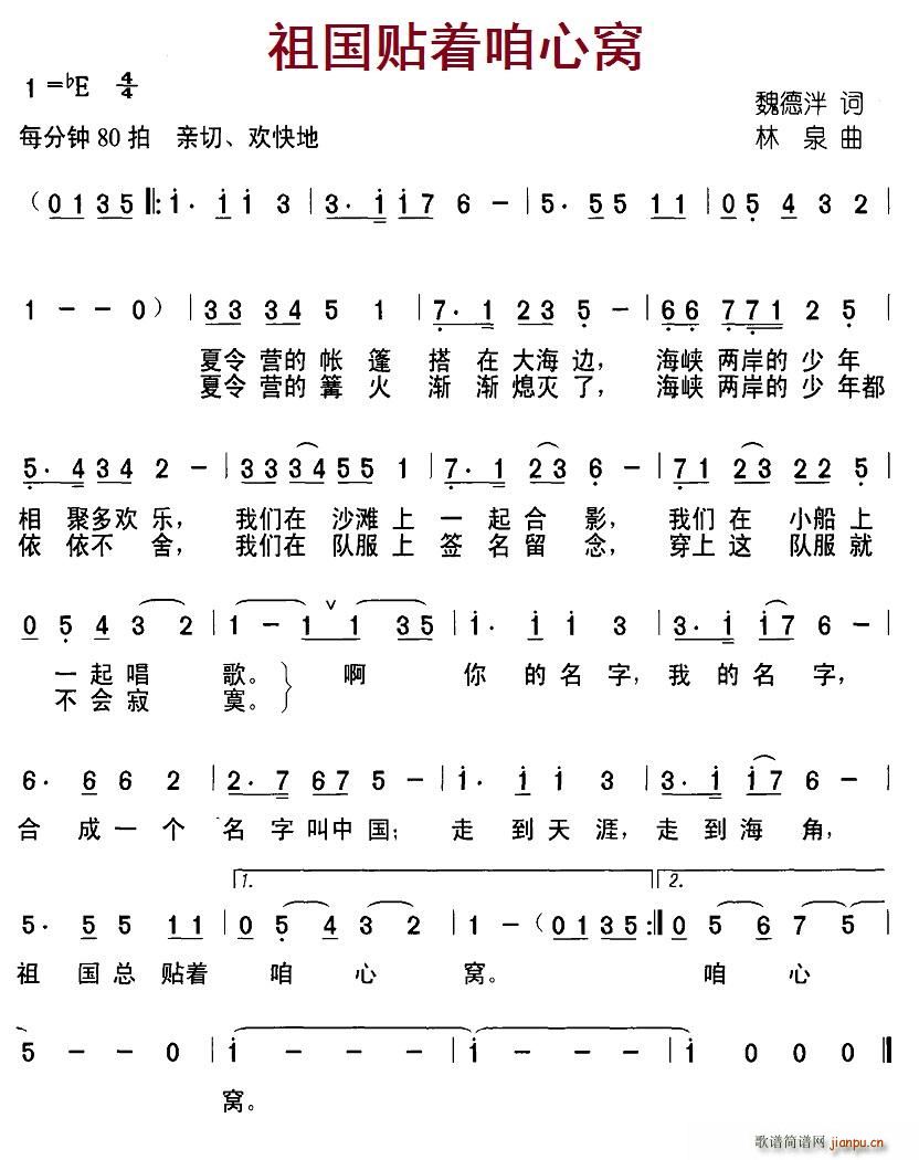 祖国贴着咱心窝(七字歌谱)1