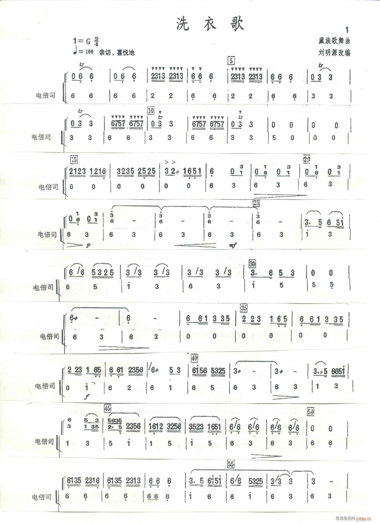 洗衣歌 刘明源改编 电贝司 1(十字及以上)1