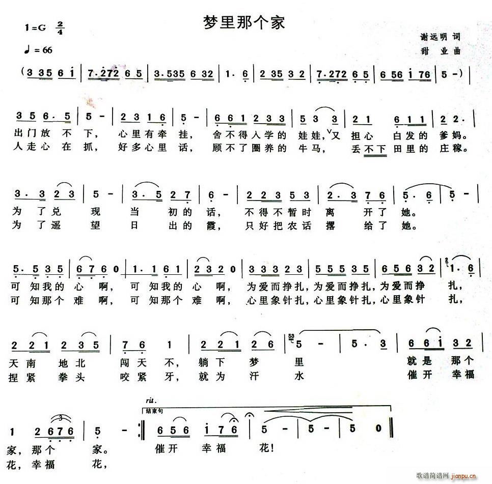 梦里那个家(五字歌谱)1