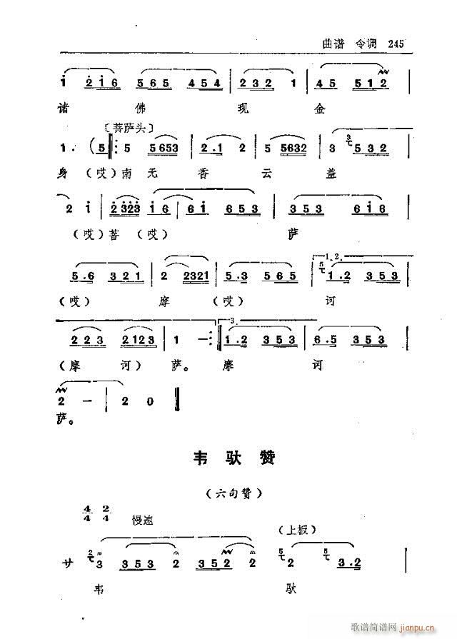 五台山佛教音乐241-270(十字及以上)5