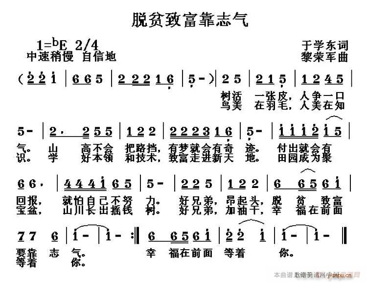 脱贫致富靠志气(七字歌谱)1