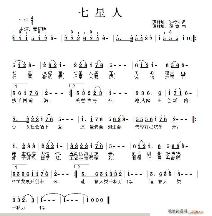 七星人(三字歌谱)1