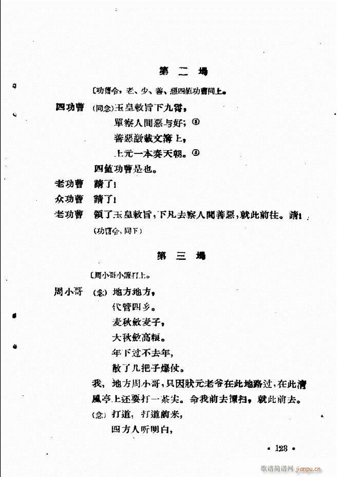 河北梆子汇编 第六集 121 144(十字及以上)3