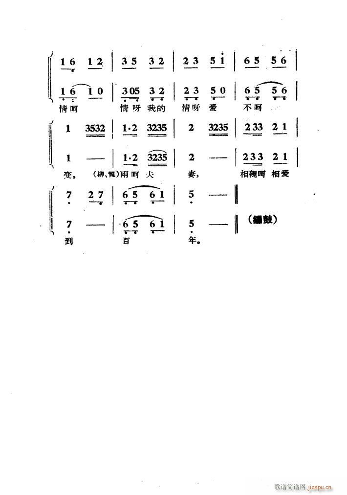 柳毅传书(四字歌谱)17