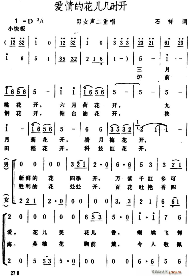 爱情的花儿几时开 男女声二重唱(十字及以上)1
