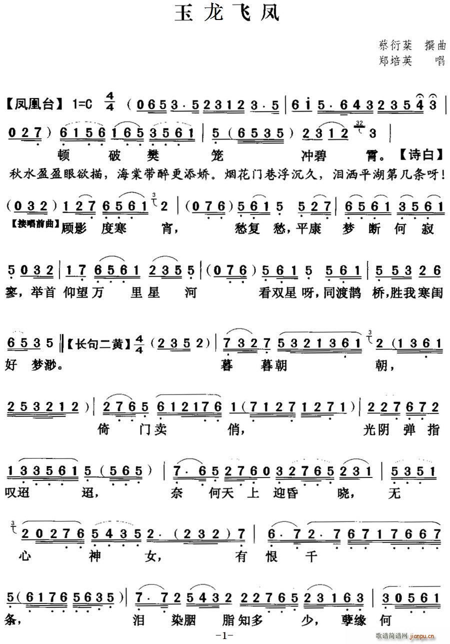 粤曲 玉龙飞凤(七字歌谱)1