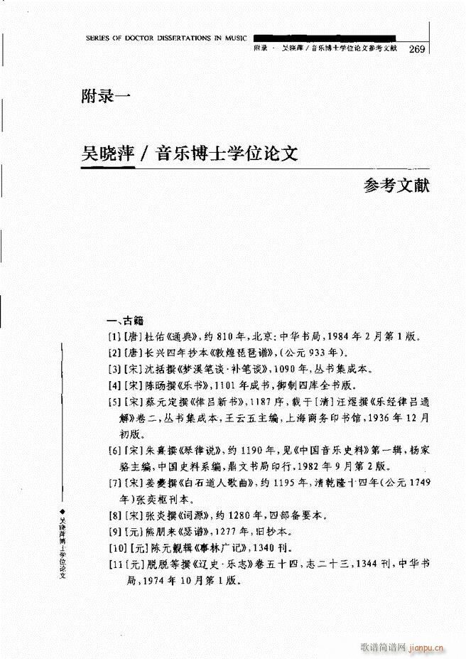 中国工尺谱研究 241 310(十字及以上)29