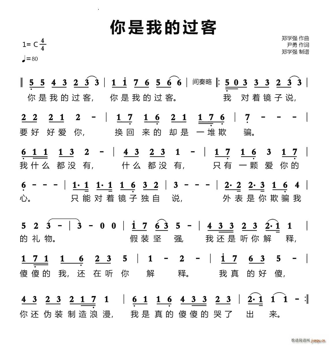 你是我的过客(六字歌谱)1