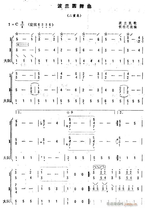 波兰圆舞曲 琵琶二重奏 1(琵琶谱)1