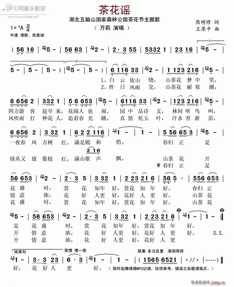 茶花谣 万莉(六字歌谱)1