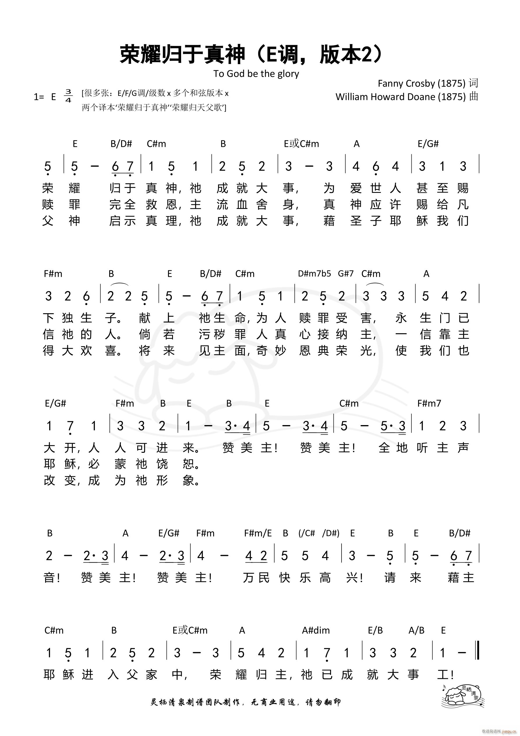 荣耀归于真神 E调本2(十字及以上)1