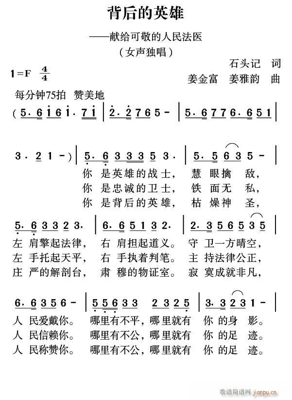 背后的英雄(五字歌谱)1