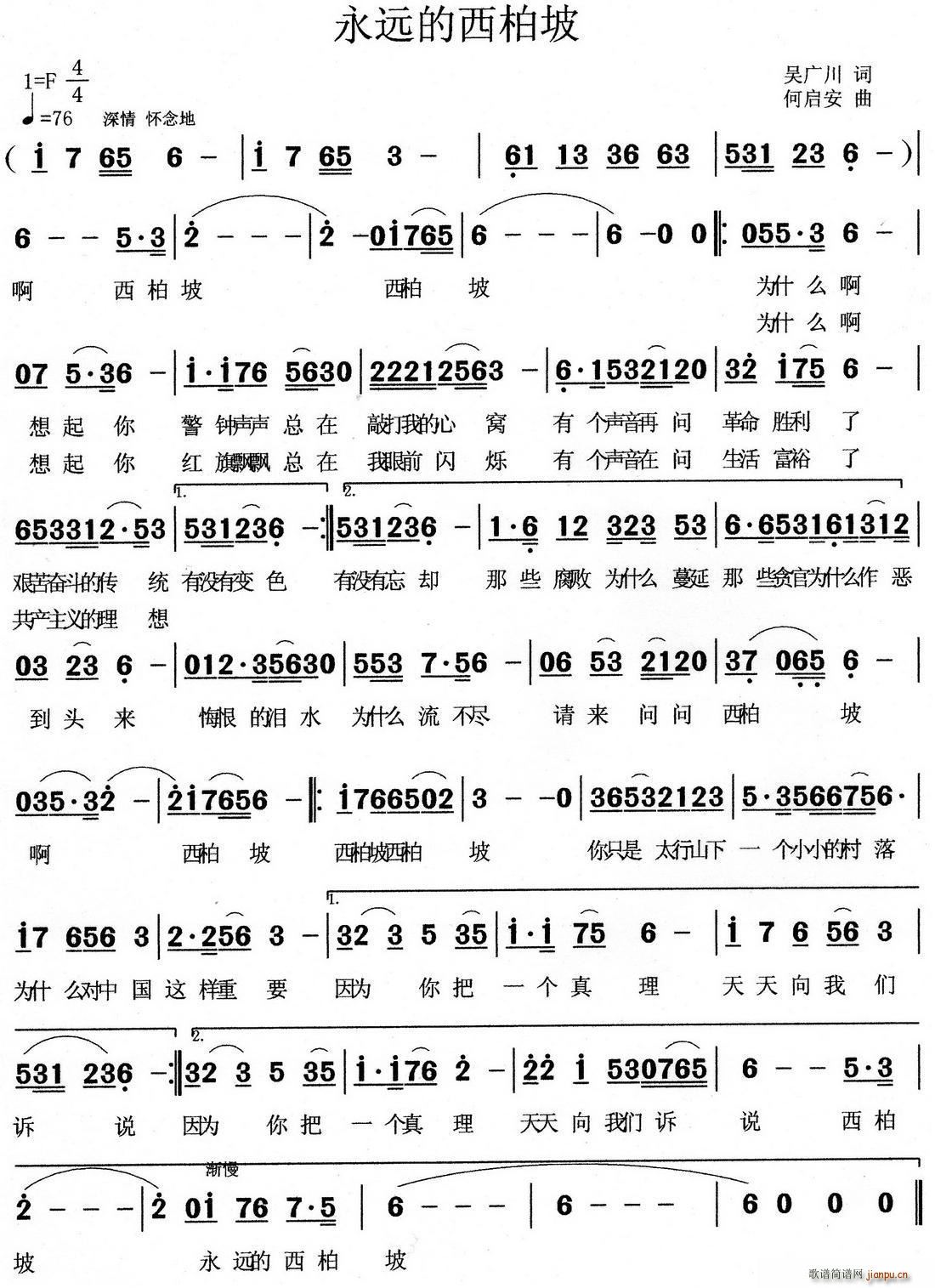 永远的西柏坡(六字歌谱)1