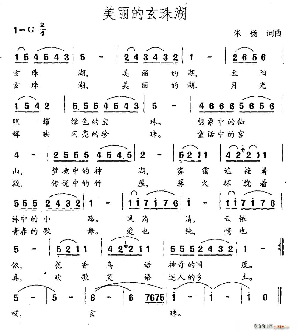 美丽的玄珠湖(六字歌谱)1