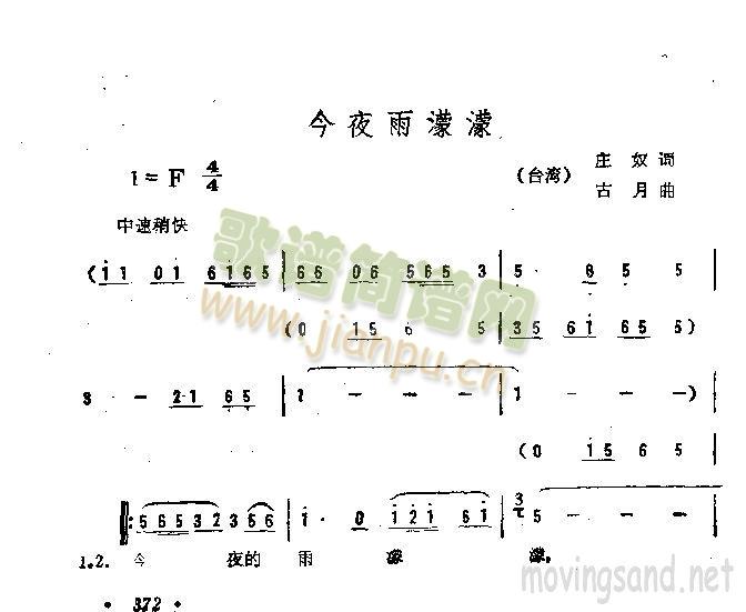 今夜雨濛濛(五字歌谱)1