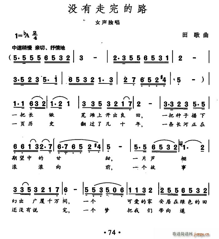 没有走完的路(六字歌谱)1