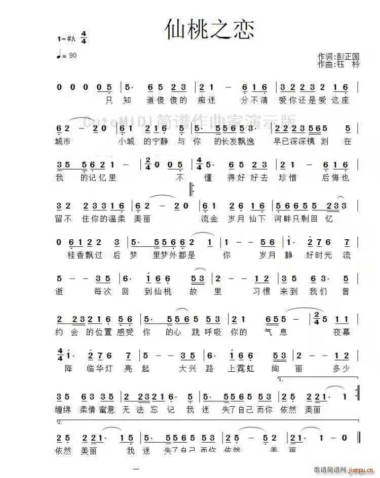 仙桃之恋(四字歌谱)1