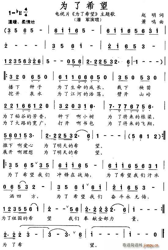 为了希望(四字歌谱)1