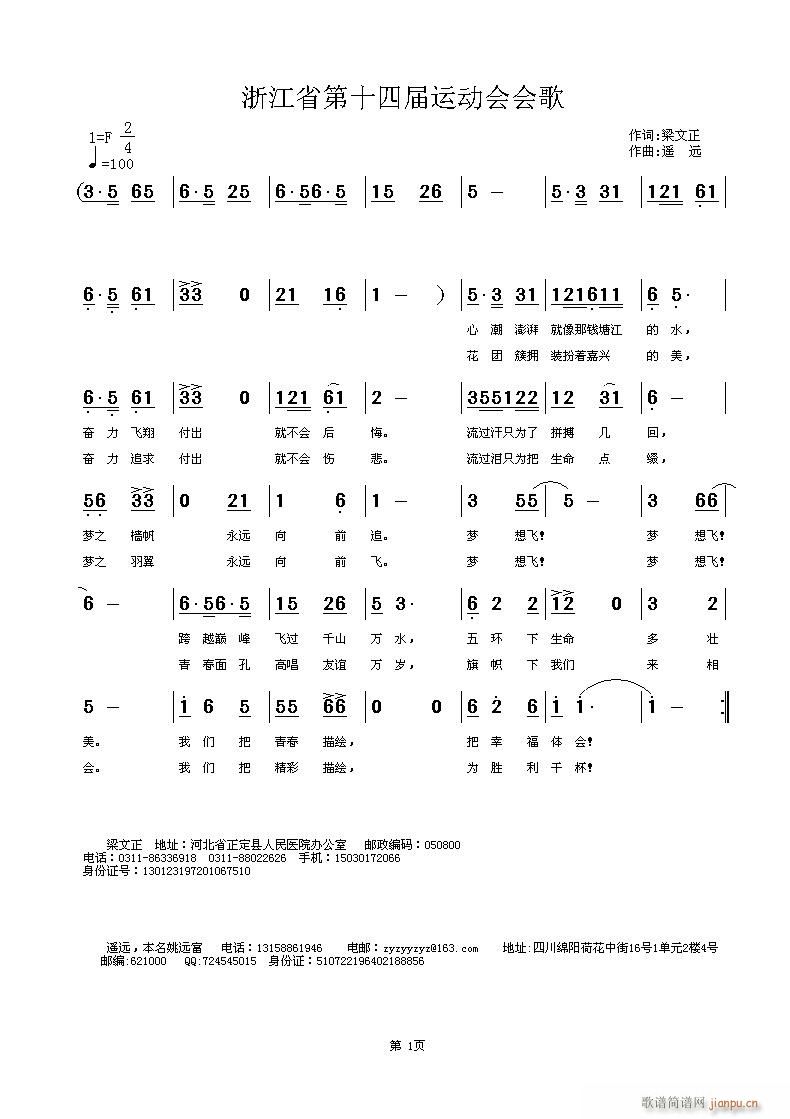 梦想飞——浙江省第十四届运动会会歌应征(十字及以上)1